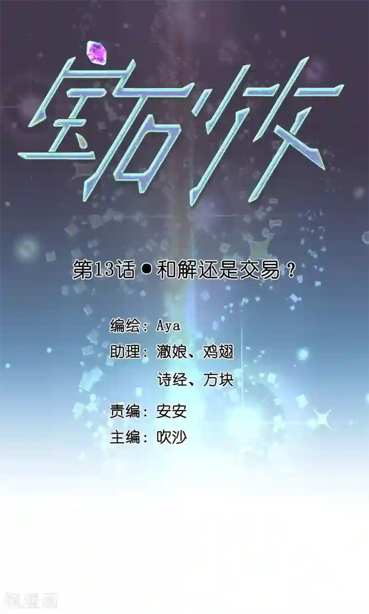 黑熊精红孩儿干观音第13话 和解还是交易?