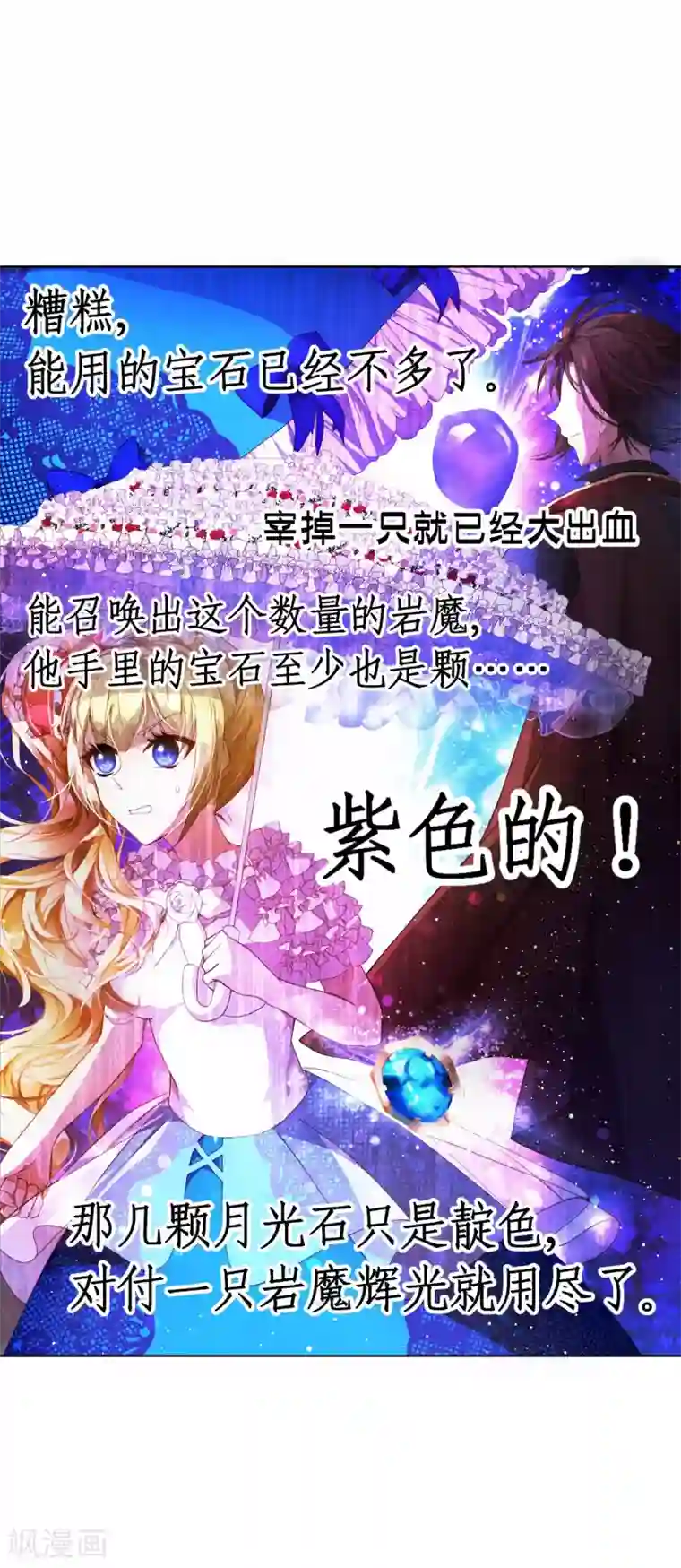 宝石少女第13话 和解还是交易?