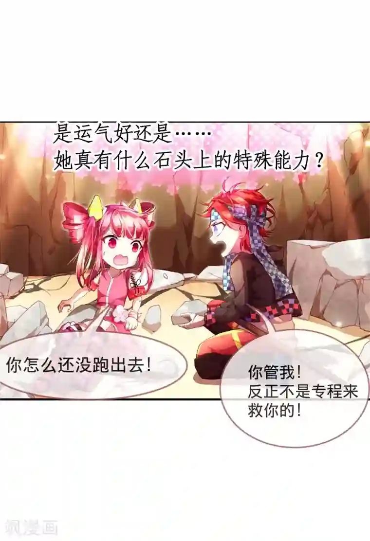 宝石少女第13话 和解还是交易?