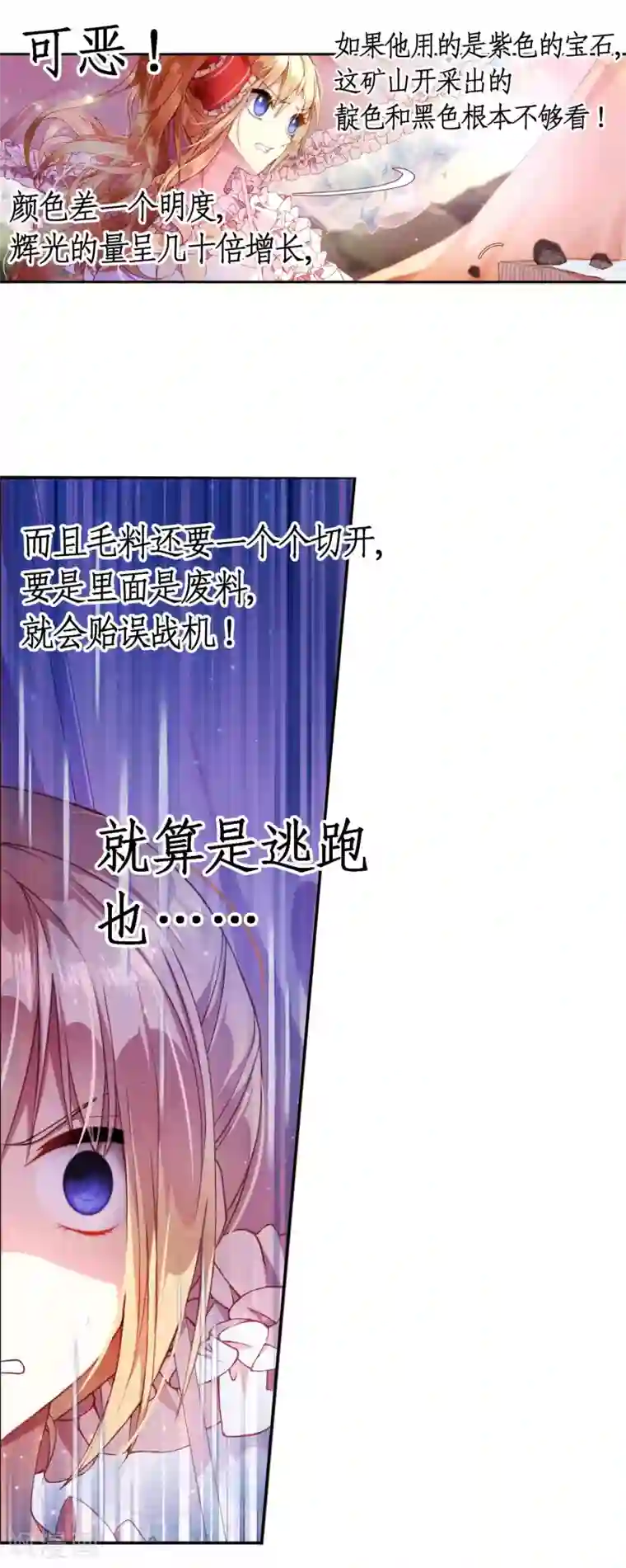 宝石少女第13话 和解还是交易?