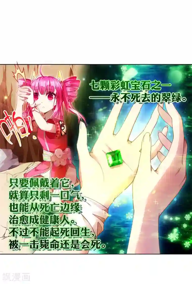 宝石少女第13话 和解还是交易?