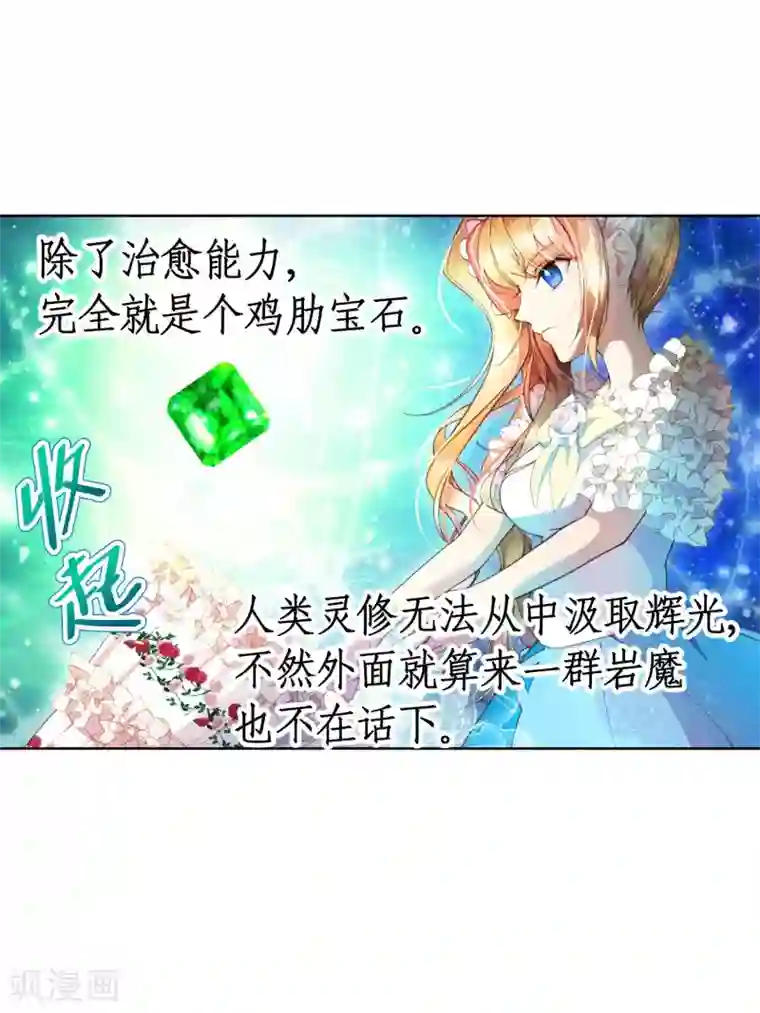 宝石少女第13话 和解还是交易?