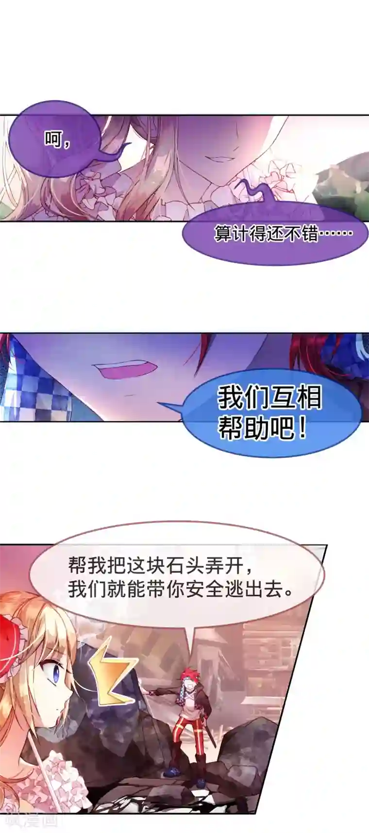 宝石少女第13话 和解还是交易?