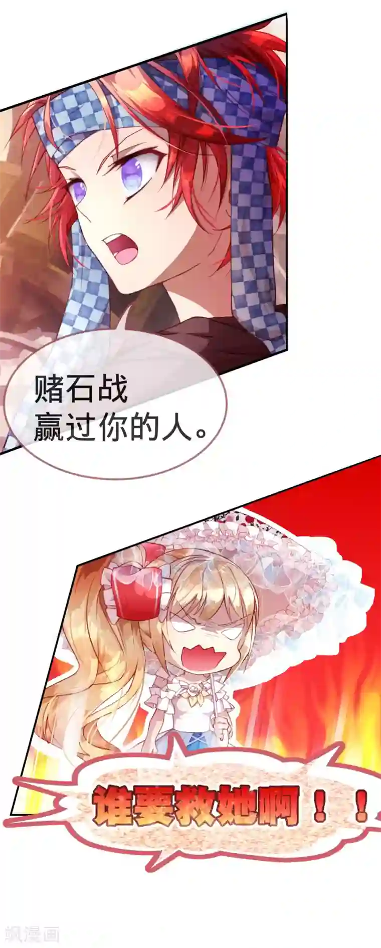 宝石少女第13话 和解还是交易?