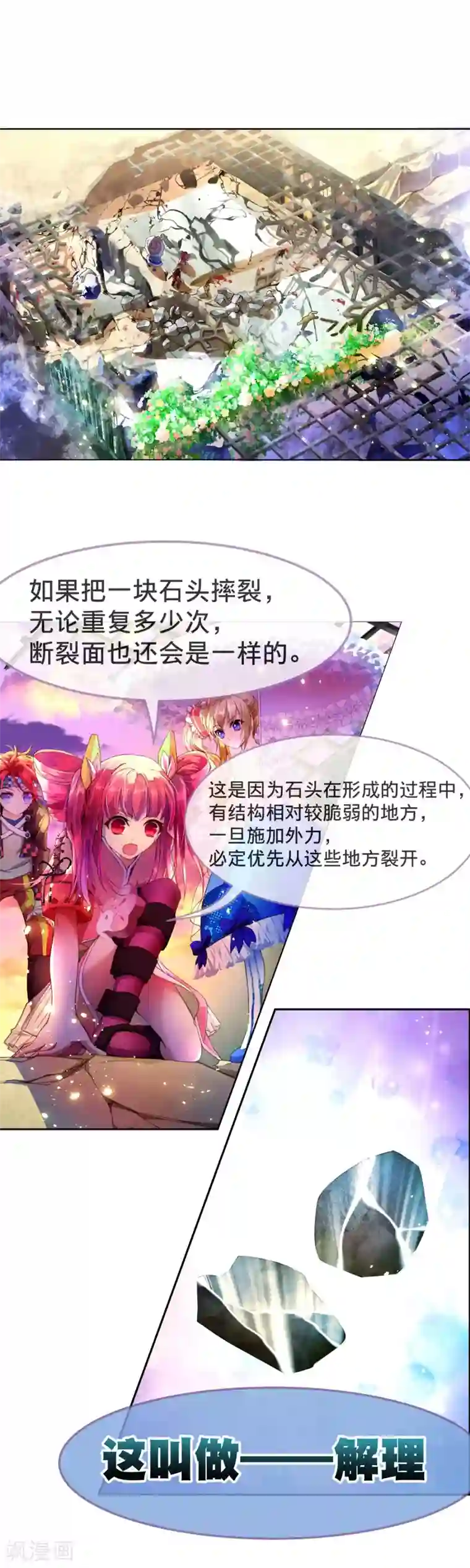 宝石少女第14话 我逃跑的秘诀！