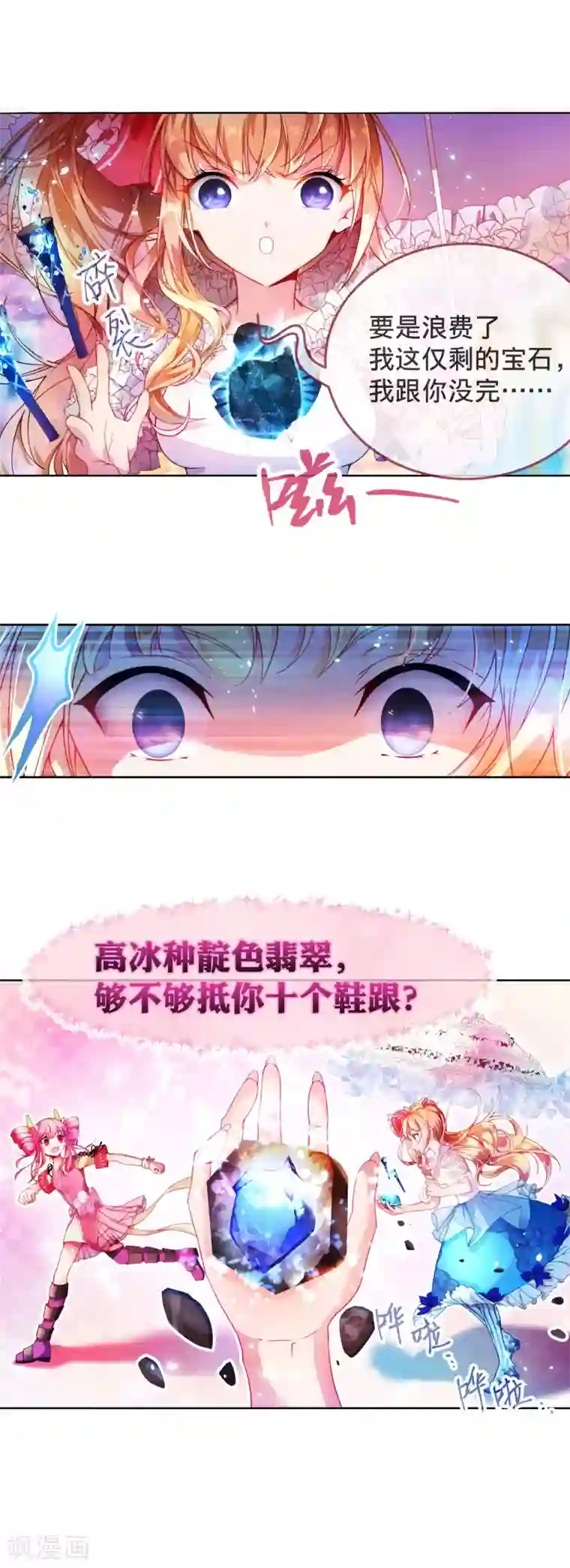 宝石少女第14话 我逃跑的秘诀！