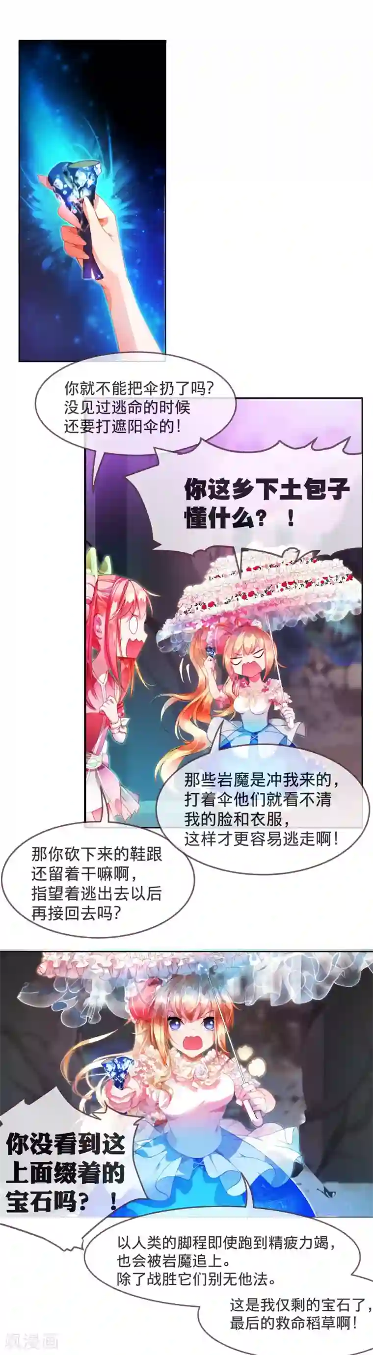 宝石少女第14话 我逃跑的秘诀！