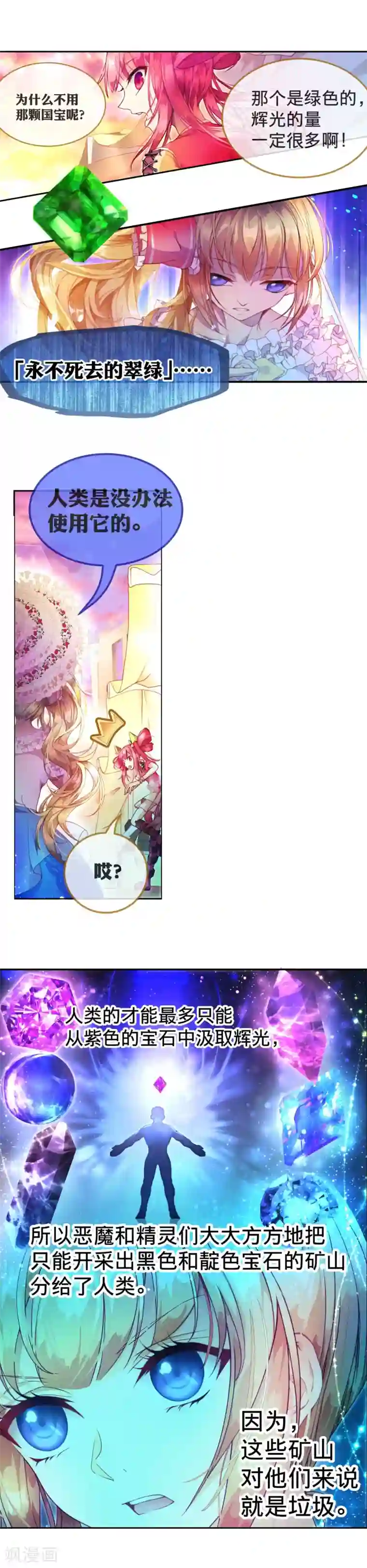 宝石少女第14话 我逃跑的秘诀！