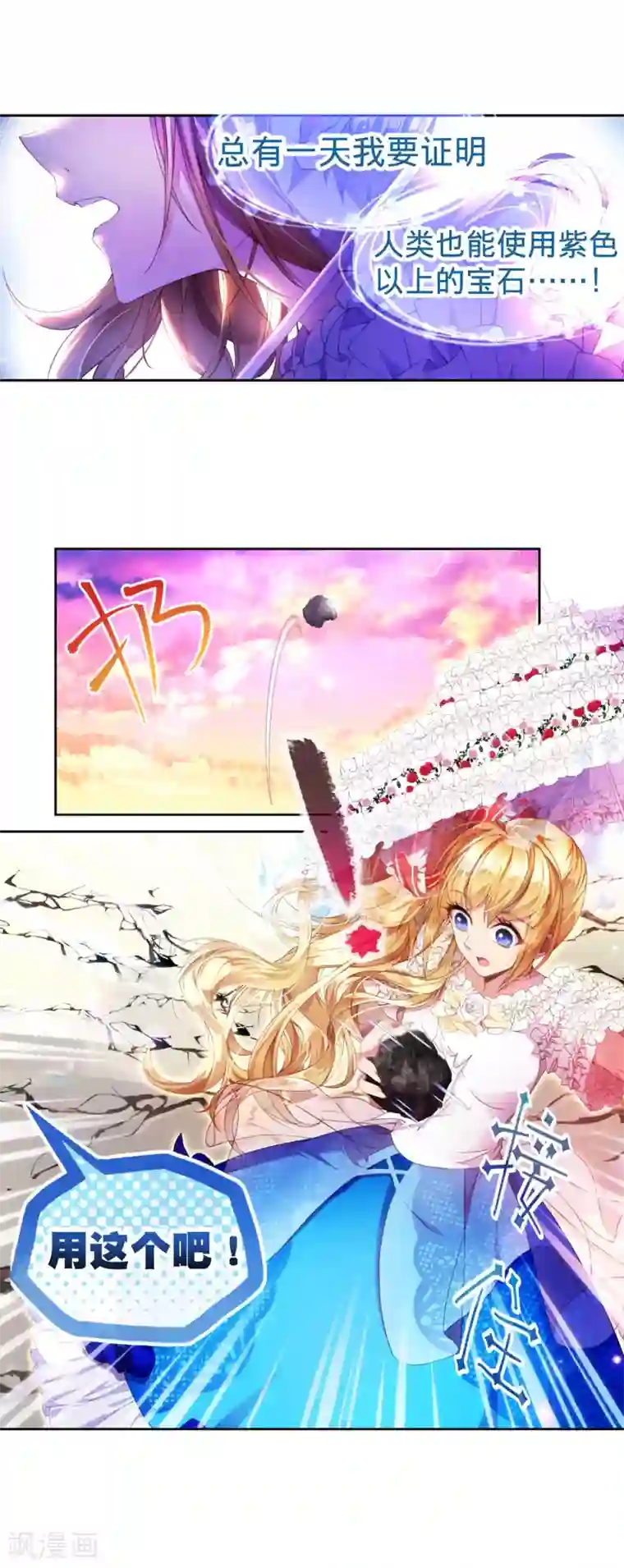 宝石少女第14话 我逃跑的秘诀！