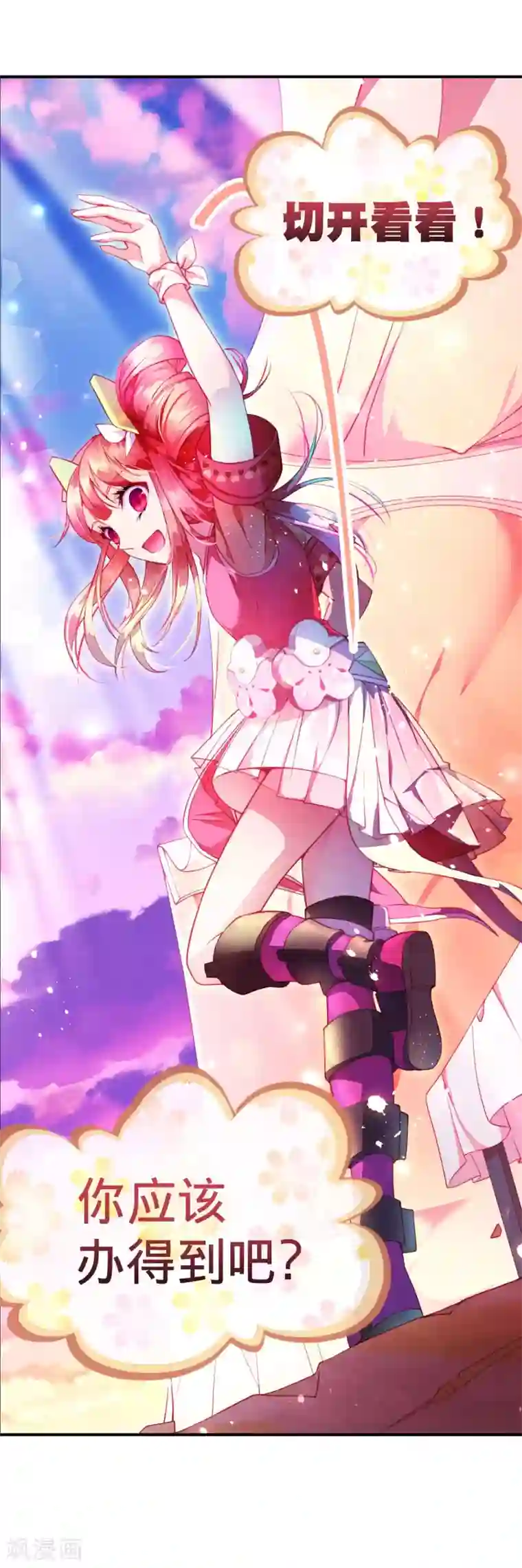 宝石少女第14话 我逃跑的秘诀！