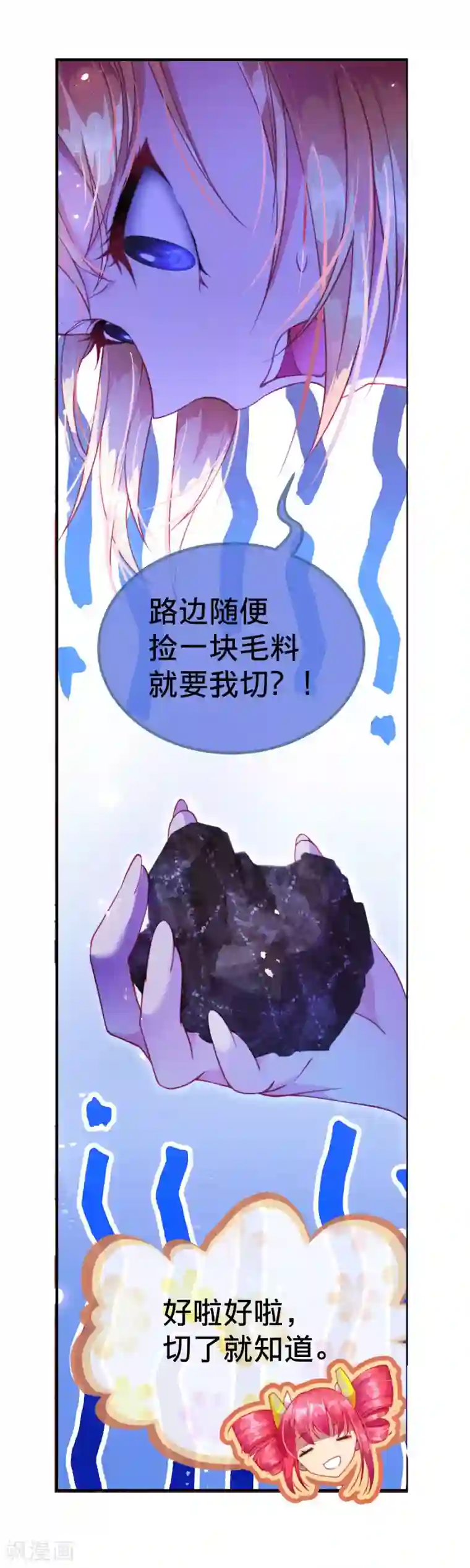 宝石少女第14话 我逃跑的秘诀！