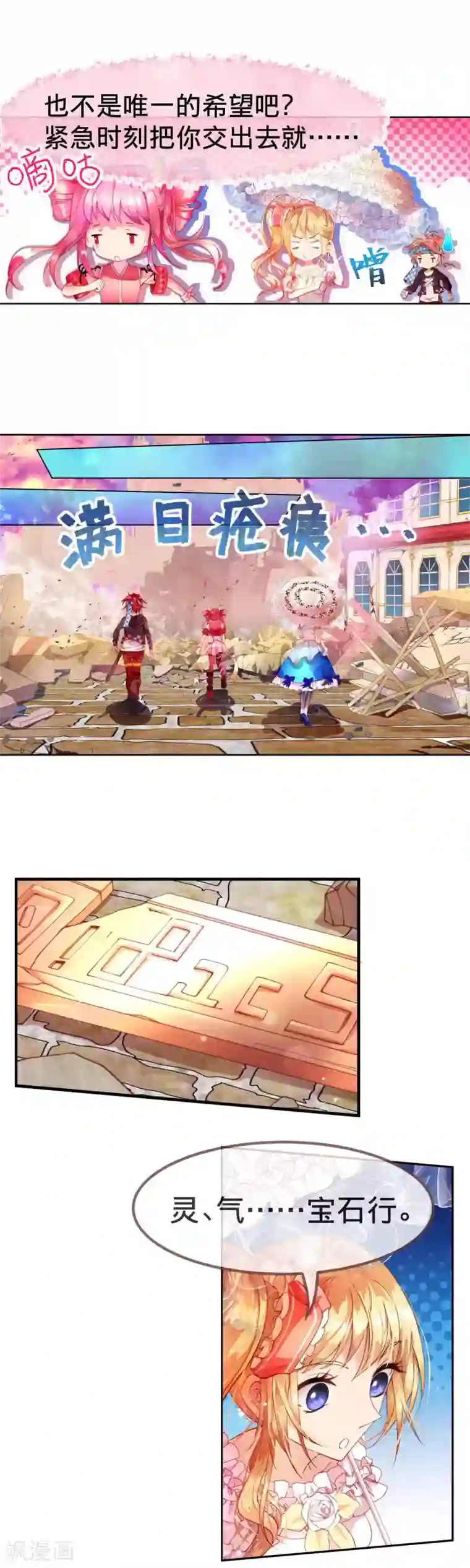 宝石少女第15话 三人合作对抗敌人