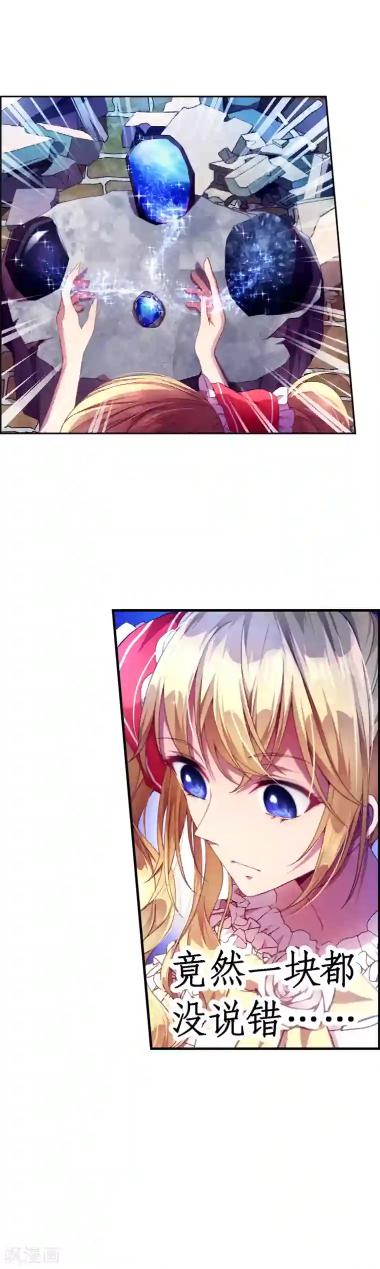 宝石少女第16话 帮忙也要量力而行