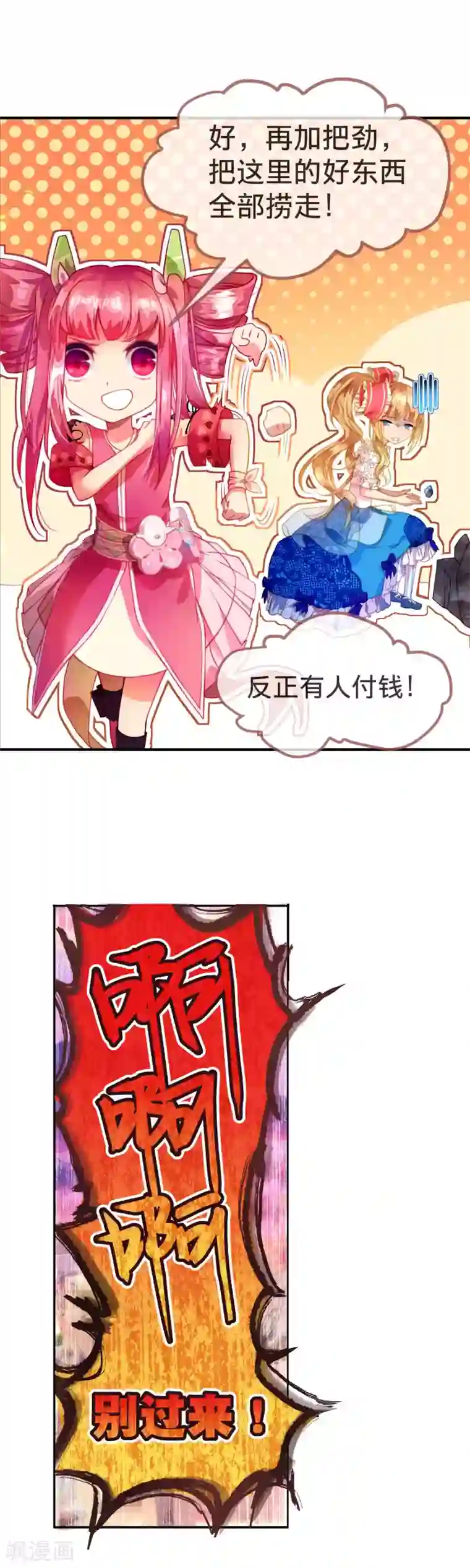 宝石少女第16话 帮忙也要量力而行