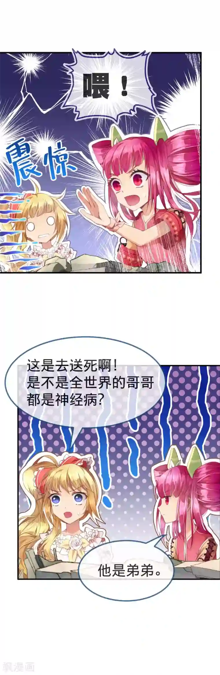 宝石少女第16话 帮忙也要量力而行