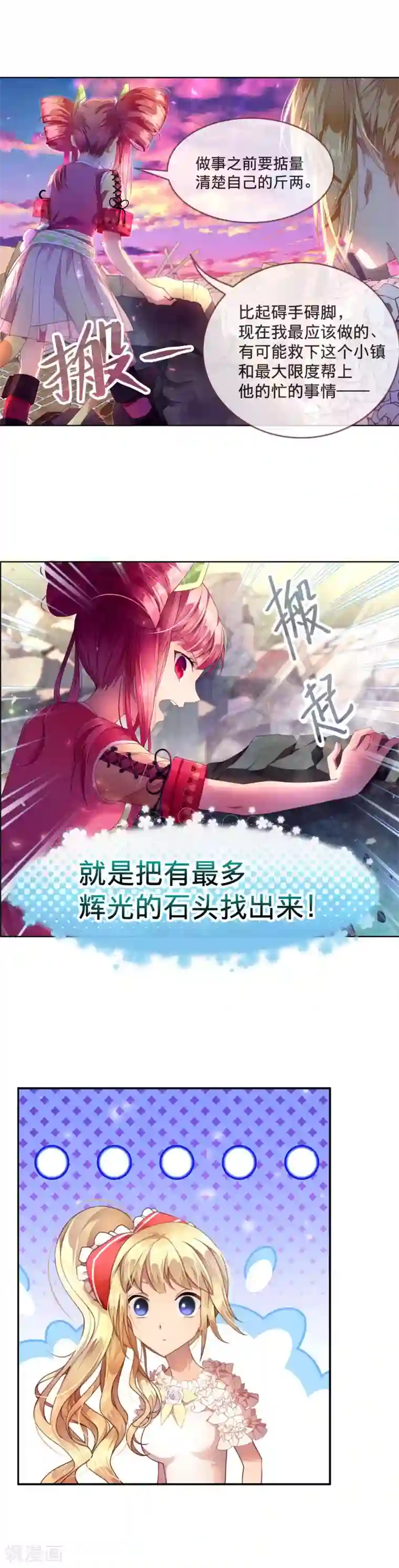 宝石少女第16话 帮忙也要量力而行