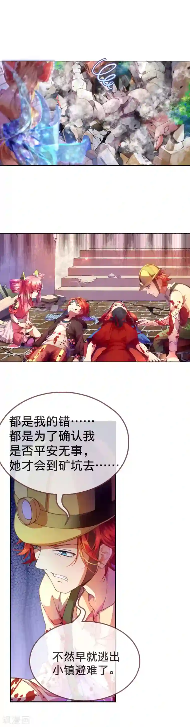 宝石少女第18话 求求你救救他们！