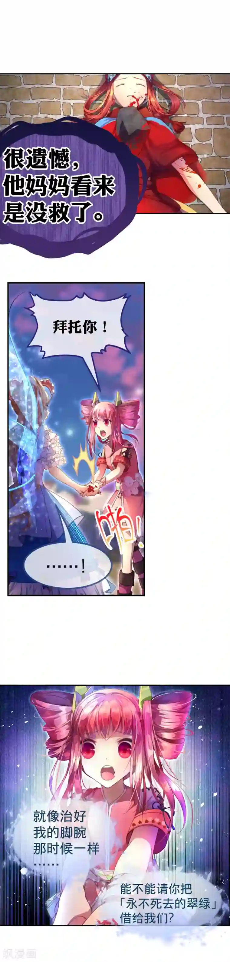 宝石少女第18话 求求你救救他们！