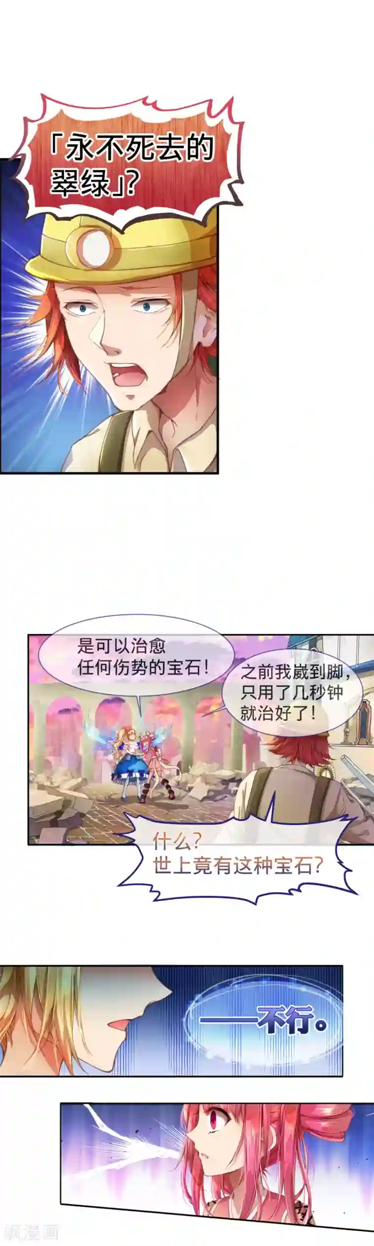 宝石少女第19话 只有我能做的事！