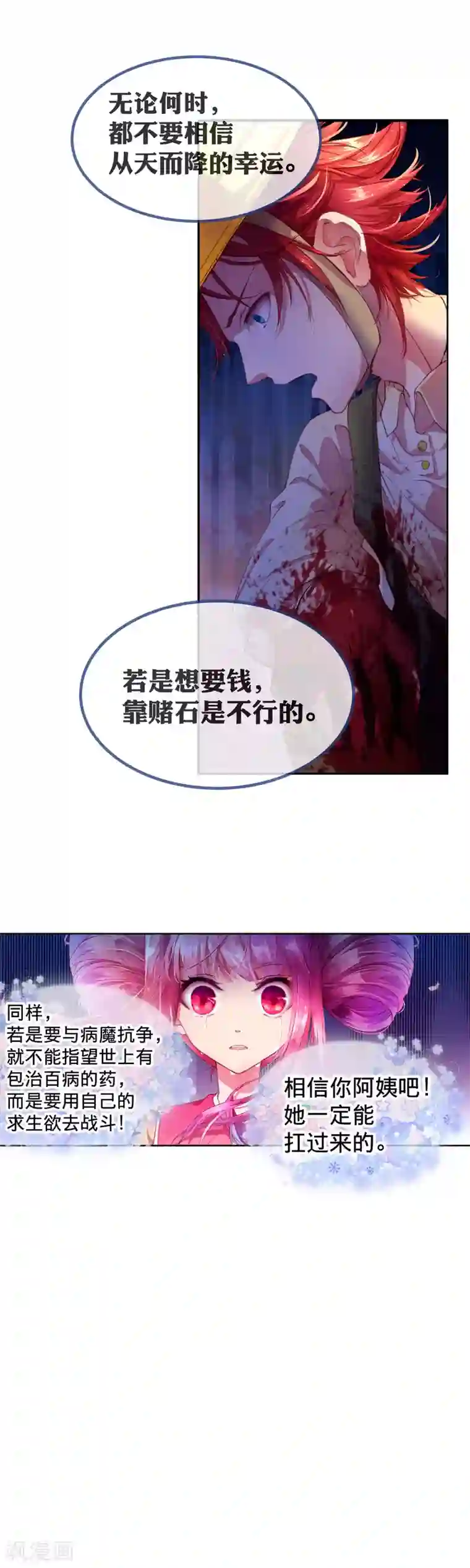 宝石少女第19话 只有我能做的事！