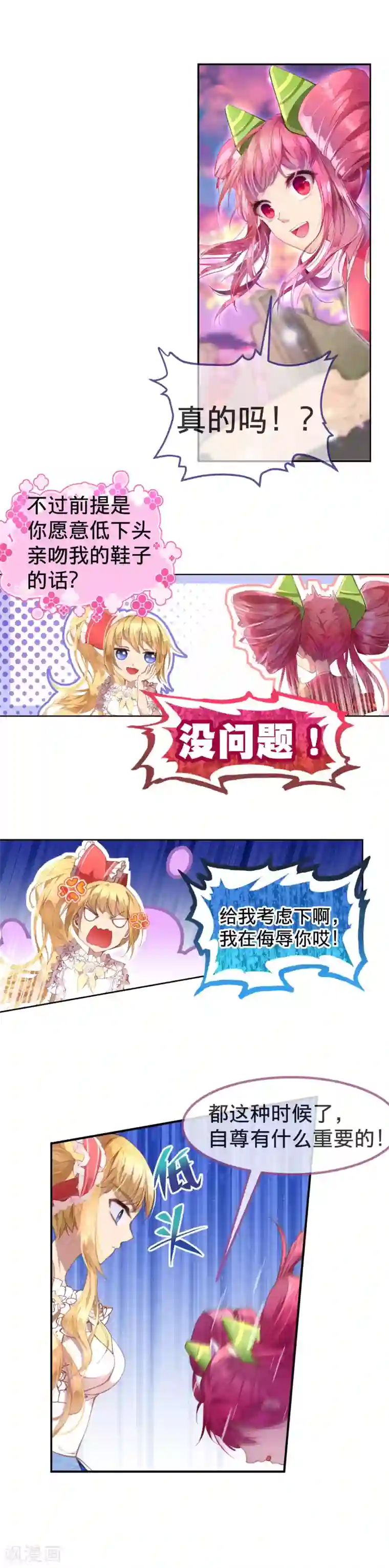 宝石少女第19话 只有我能做的事！