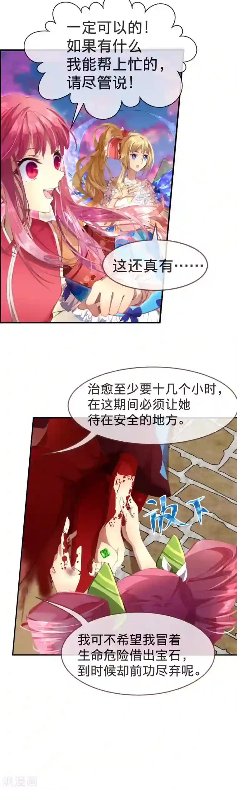 宝石少女第19话 只有我能做的事！