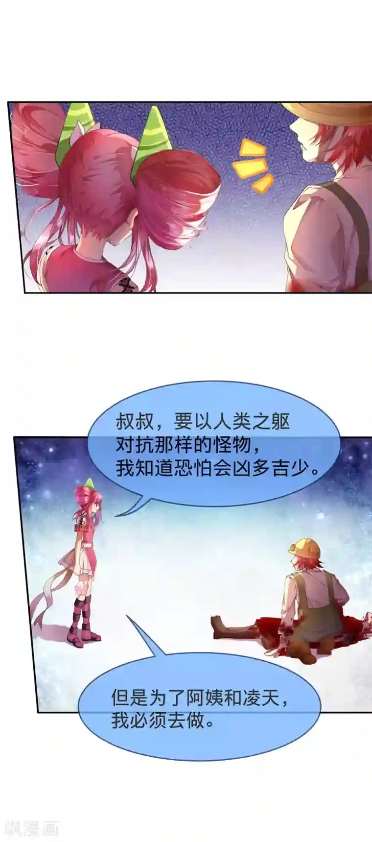 宝石少女第19话 只有我能做的事！