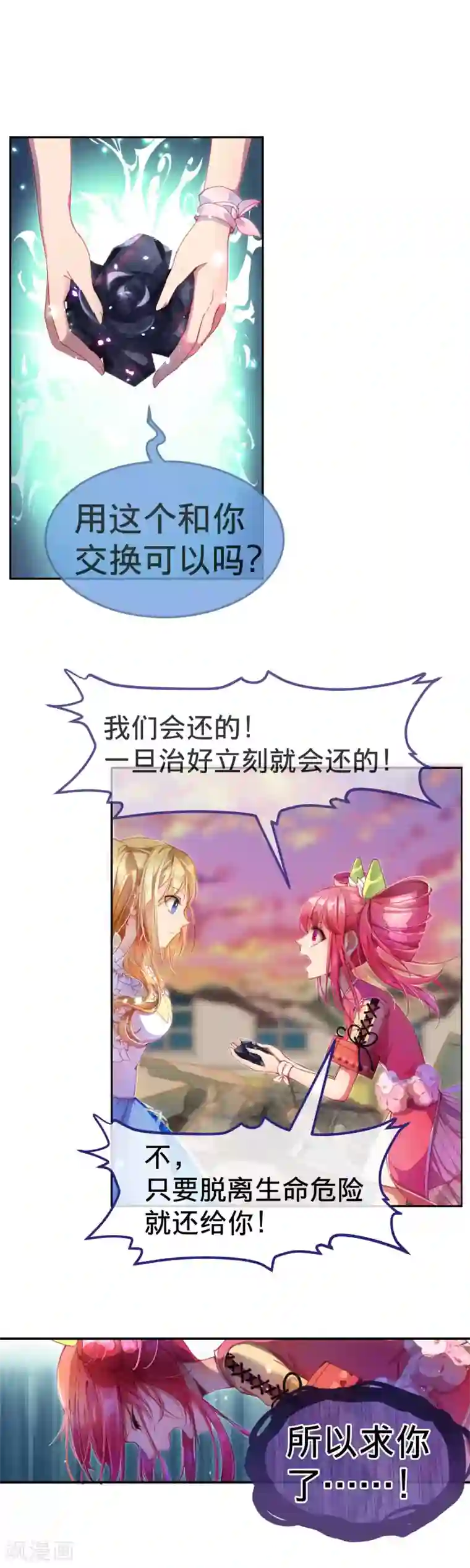 宝石少女第19话 只有我能做的事！