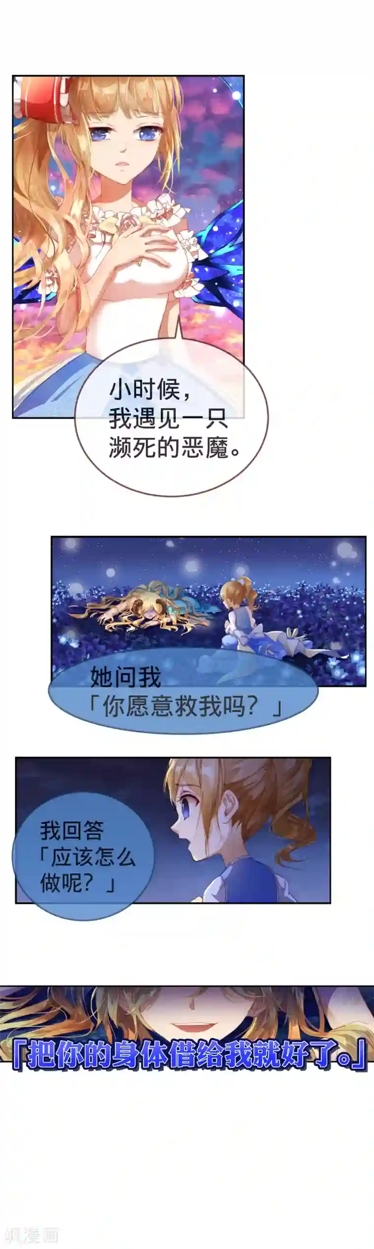 宝石少女第19话 只有我能做的事！