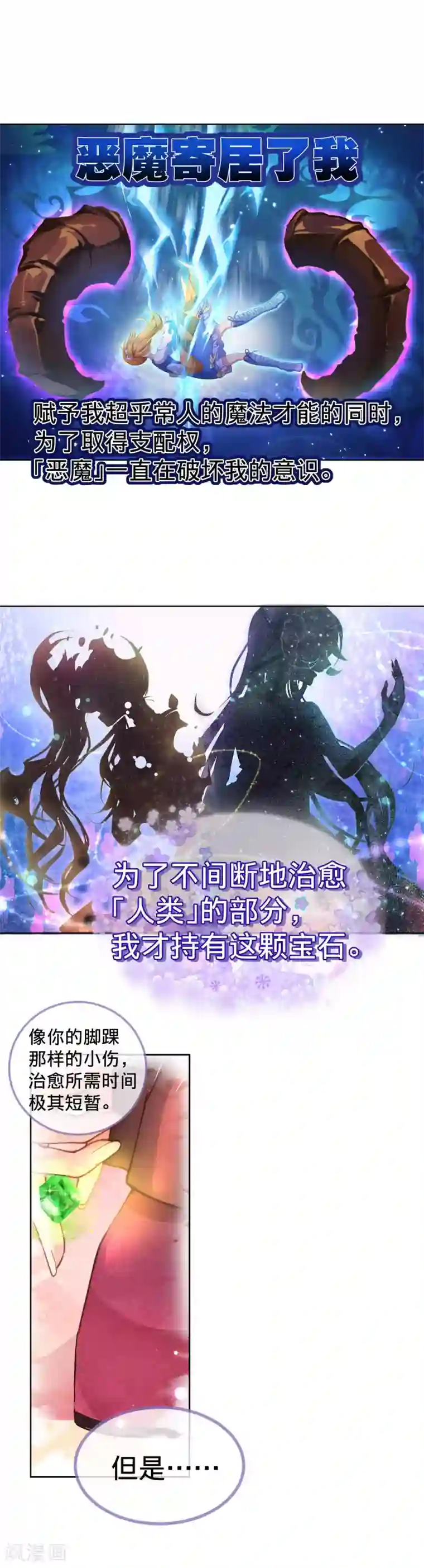 宝石少女第19话 只有我能做的事！