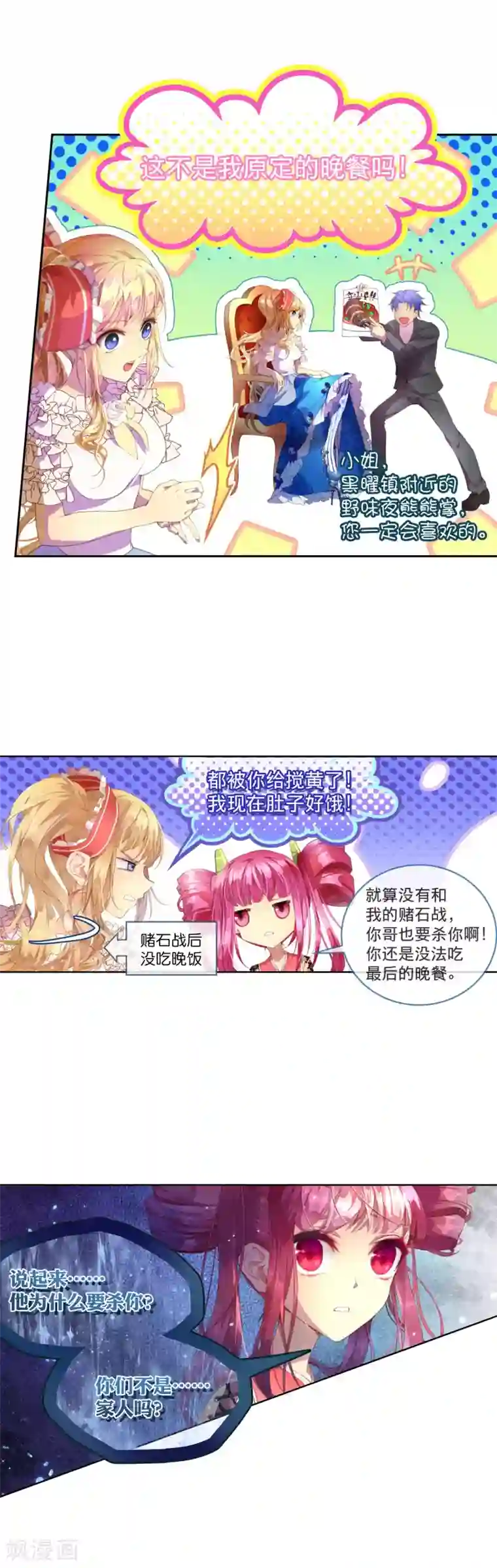 宝石少女第21话 自相残杀的家人