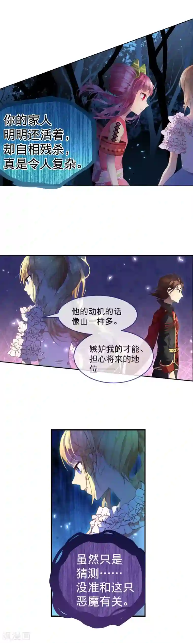 宝石少女第21话 自相残杀的家人