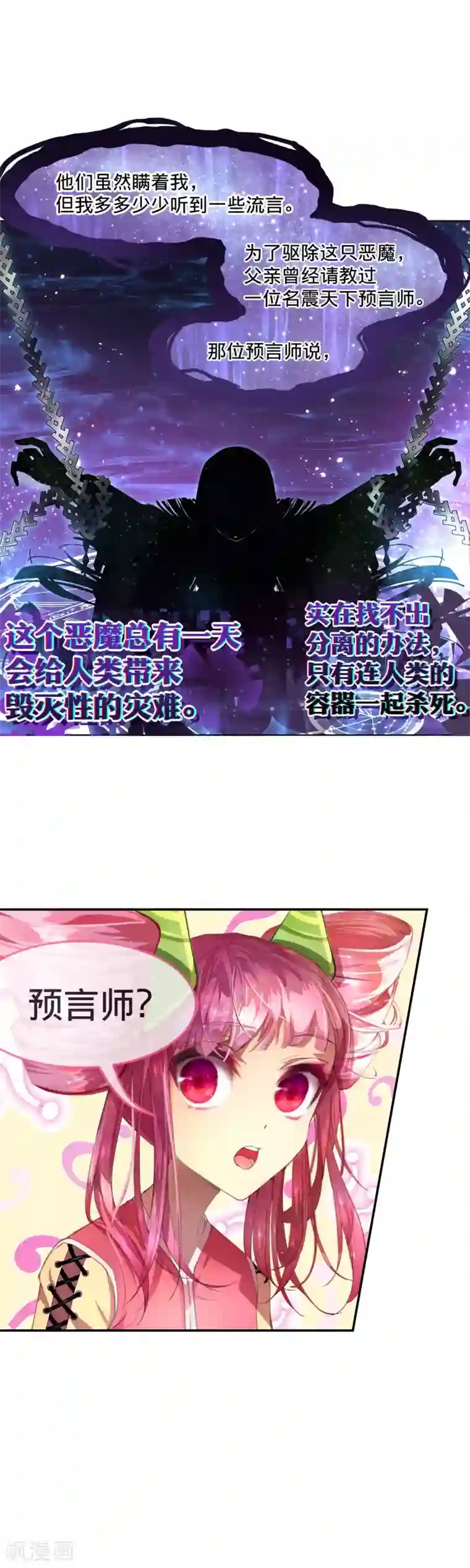 宝石少女第21话 自相残杀的家人