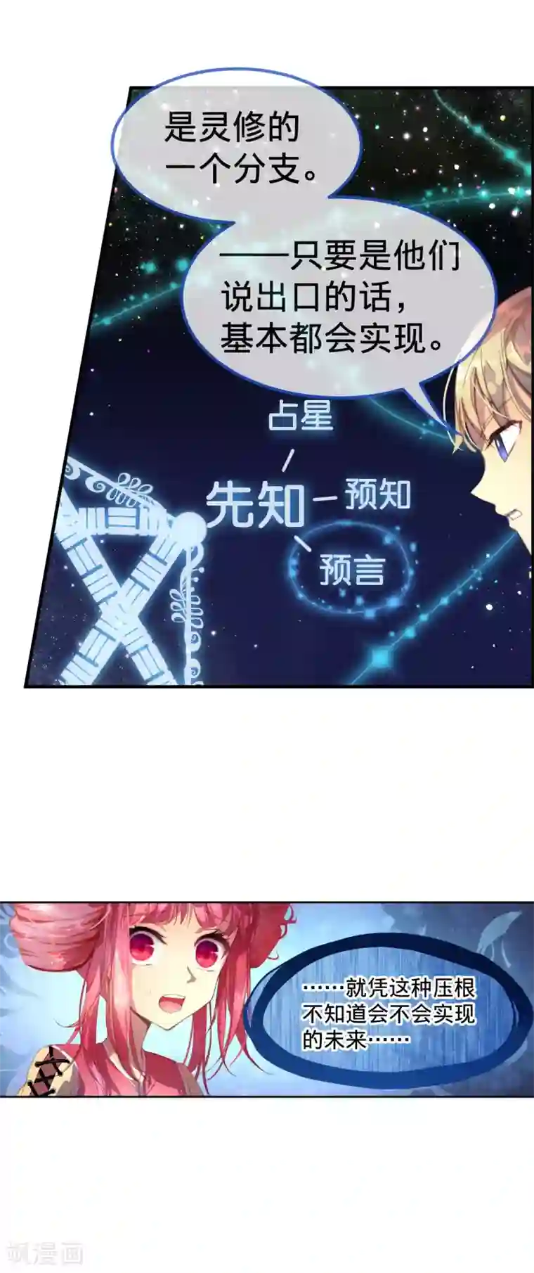 宝石少女第21话 自相残杀的家人
