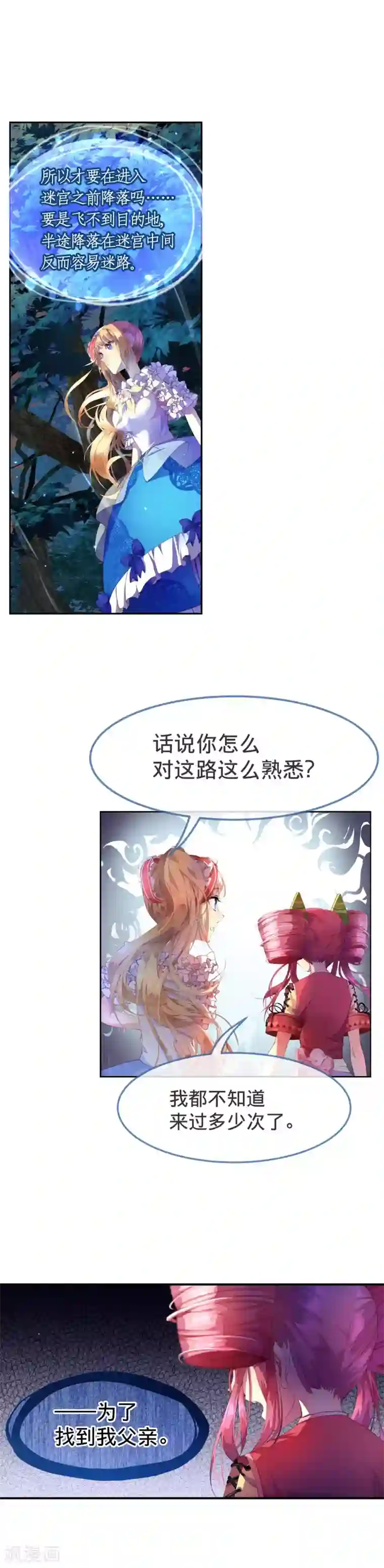 宝石少女第21话 自相残杀的家人
