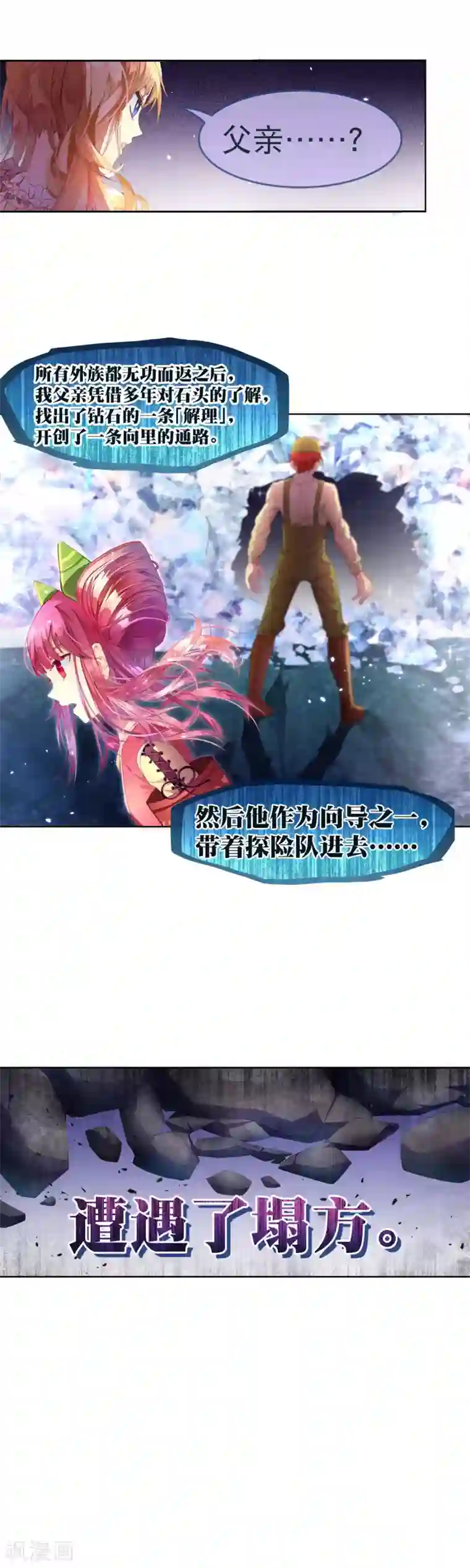 宝石少女第21话 自相残杀的家人