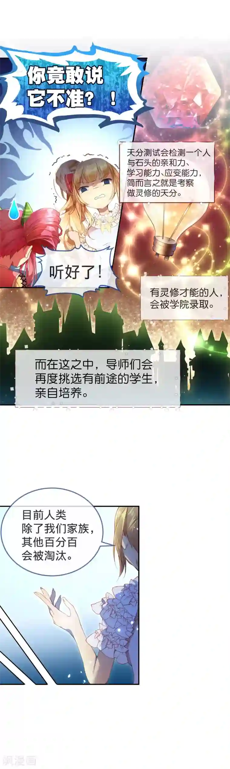 宝石少女第23话 敌人冲进来了怎么办！