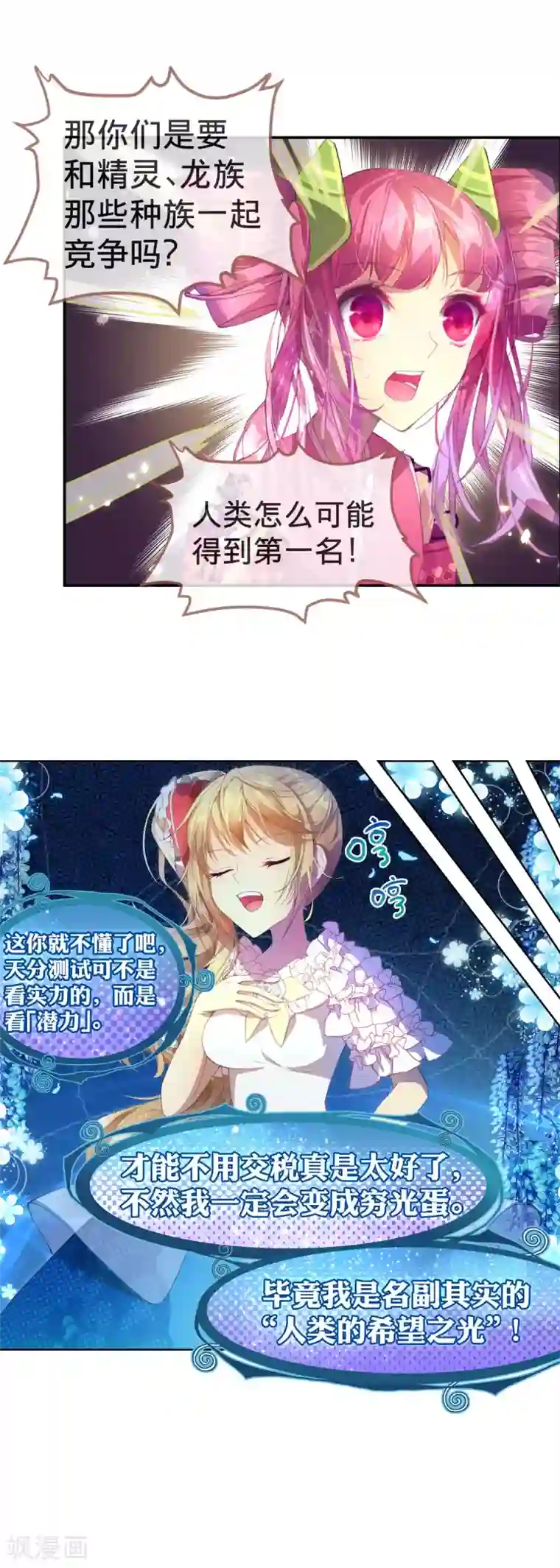 宝石少女第23话 敌人冲进来了怎么办！