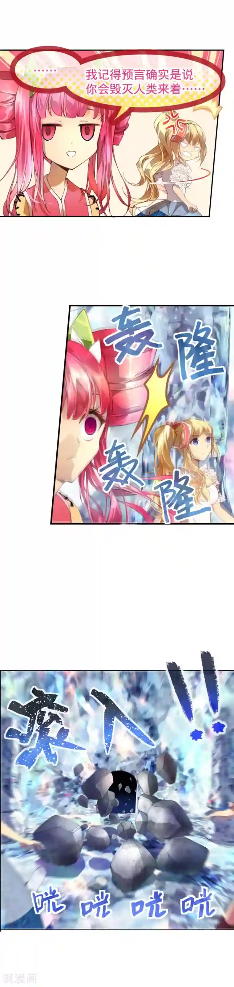 宝石少女第23话 敌人冲进来了怎么办！