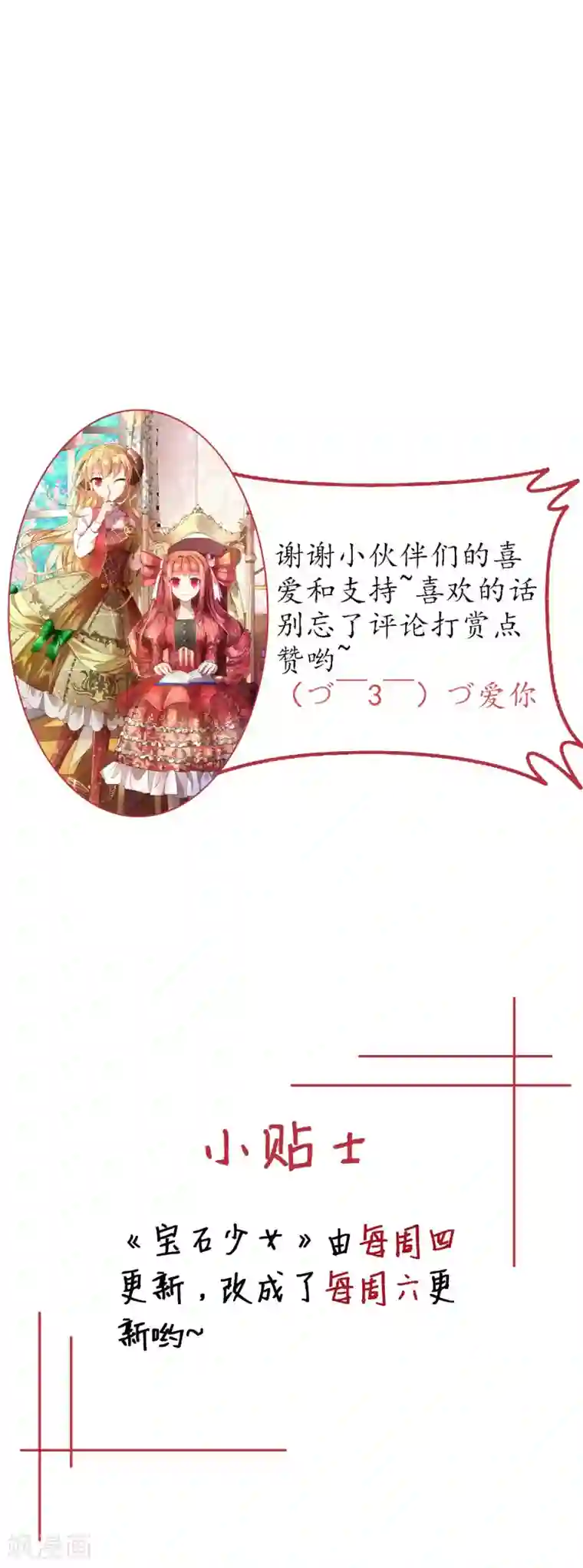 宝石少女第23话 敌人冲进来了怎么办！