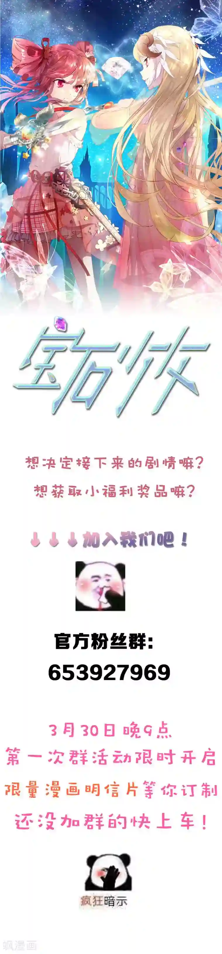 宝石少女第23话 敌人冲进来了怎么办！