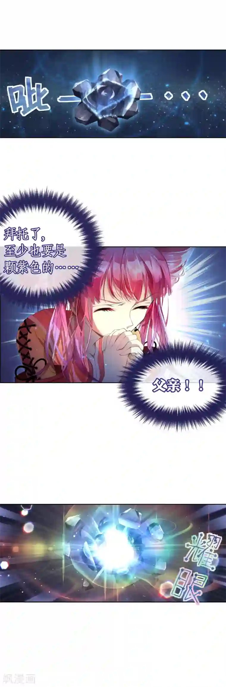 宝石少女第23话 敌人冲进来了怎么办！