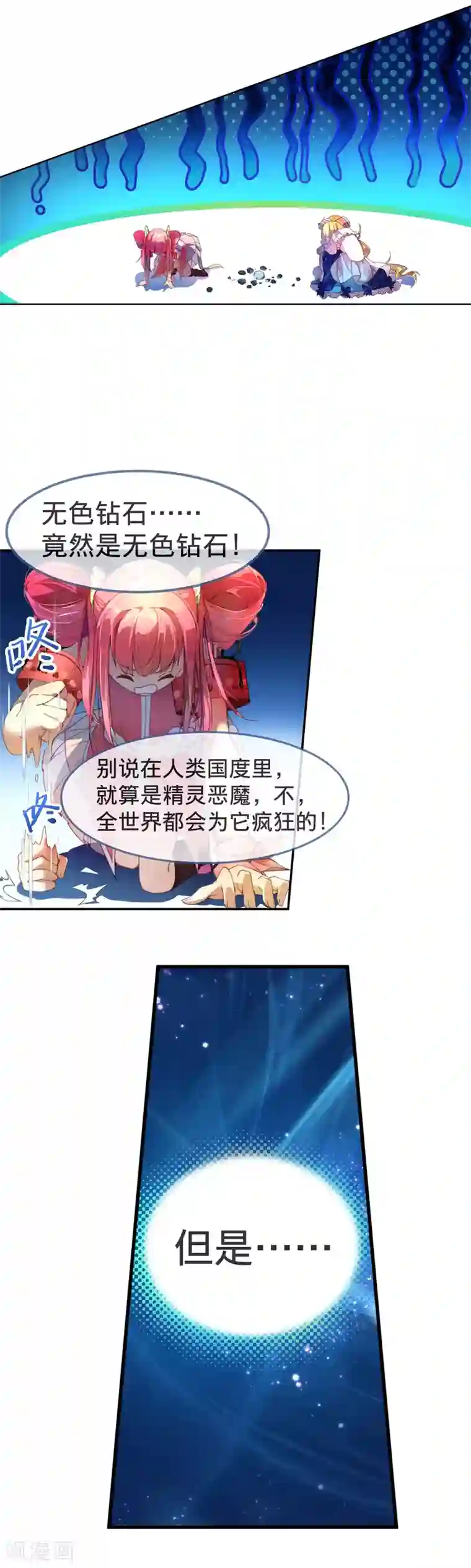 宝石少女第23话 敌人冲进来了怎么办！