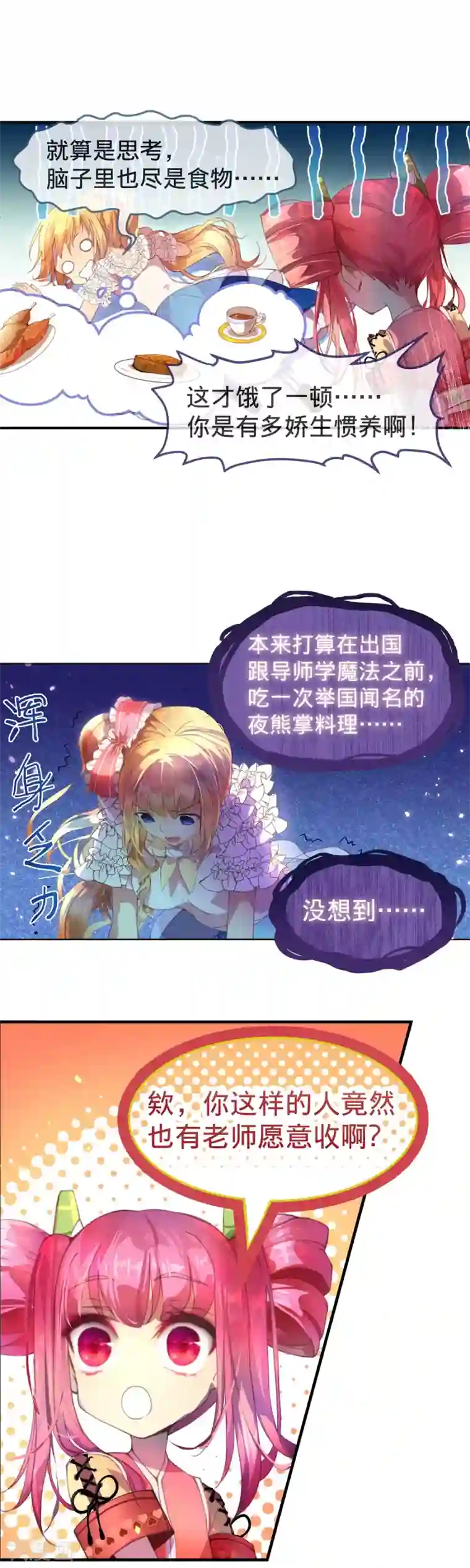 宝石少女第23话 敌人冲进来了怎么办！