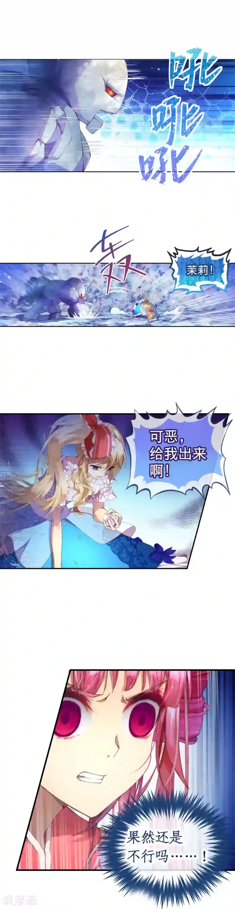 宝石少女第24话 恶魔降临