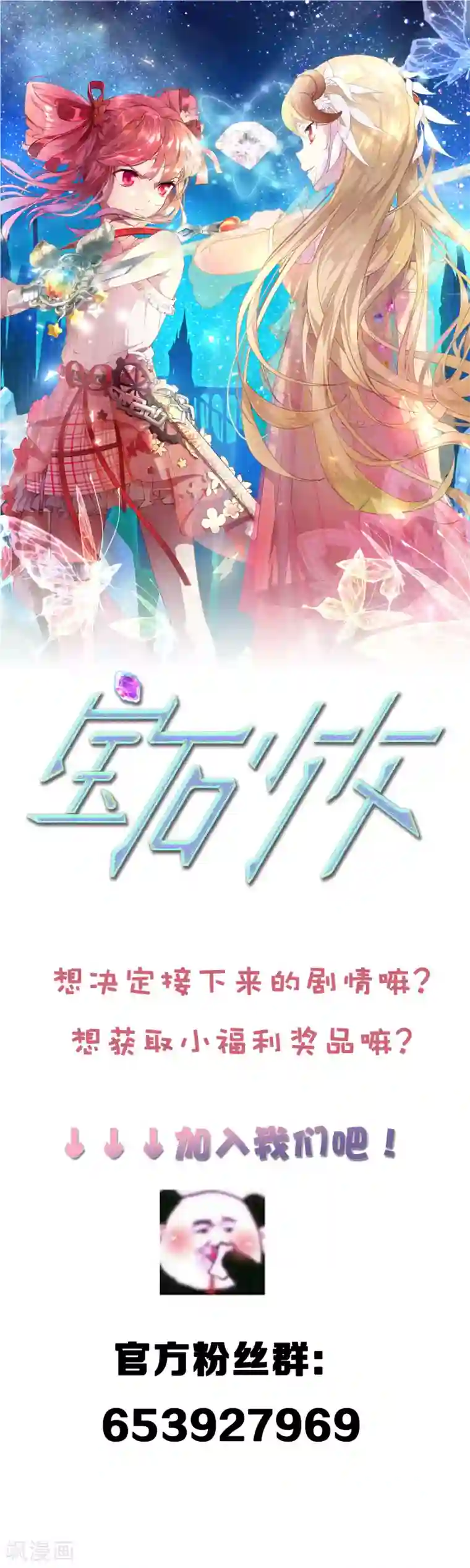 宝石少女第24话 恶魔降临