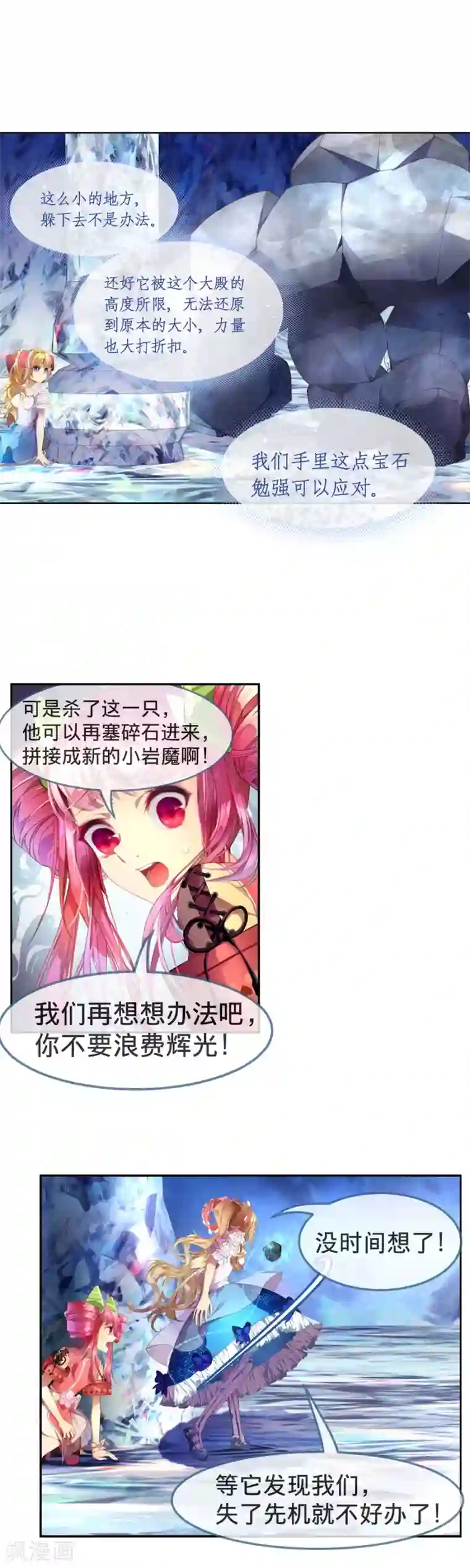 宝石少女第24话 恶魔降临