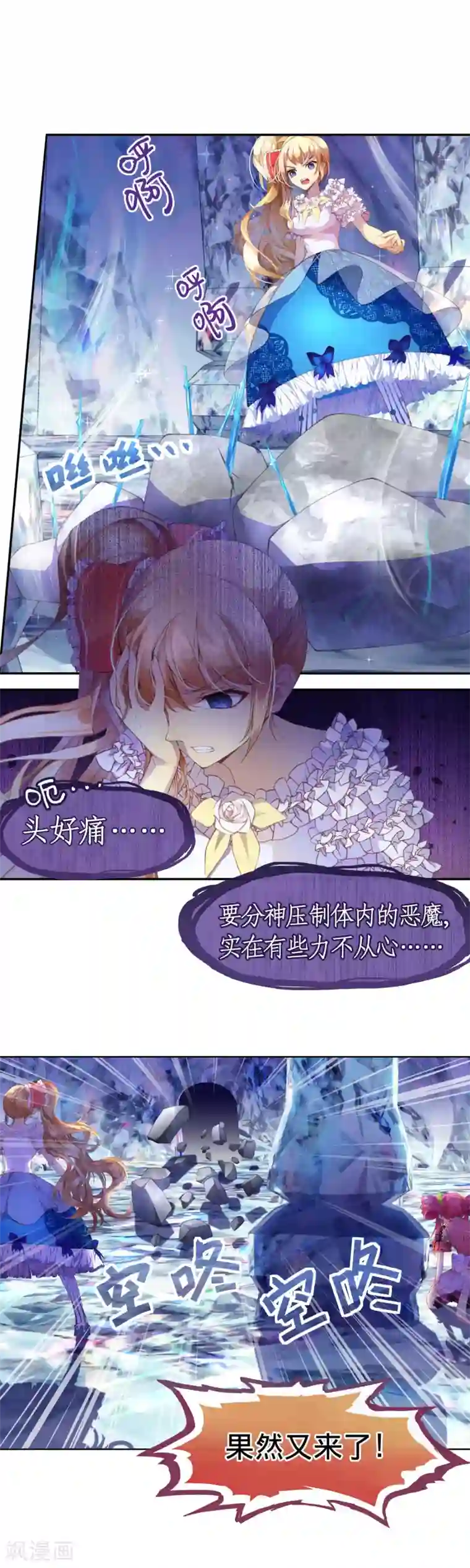 宝石少女第24话 恶魔降临