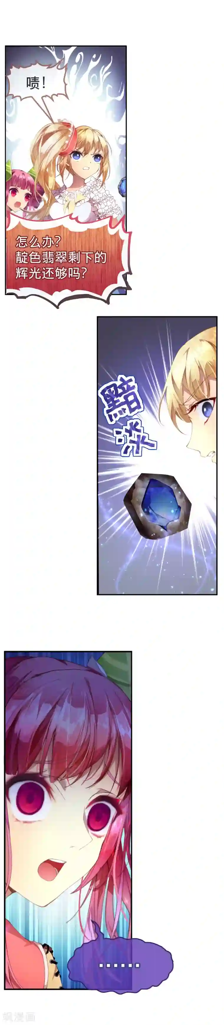 宝石少女第24话 恶魔降临