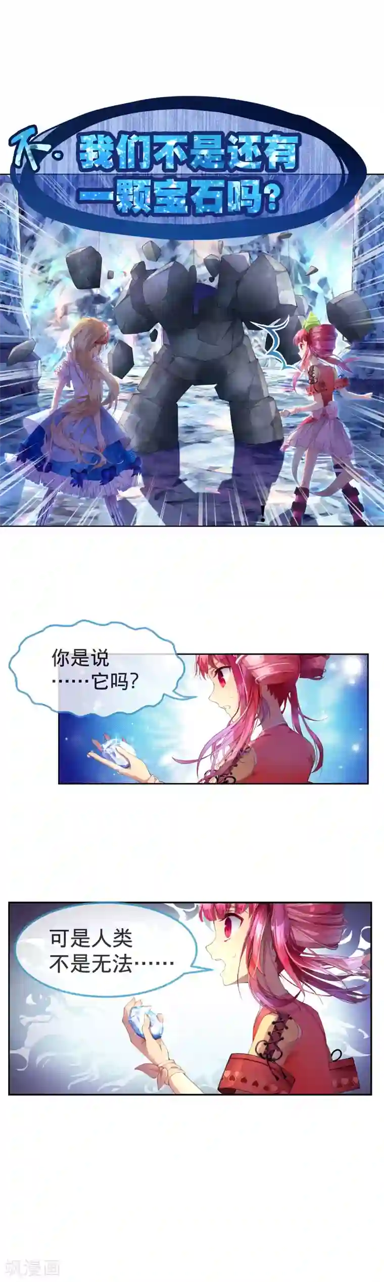 宝石少女第24话 恶魔降临